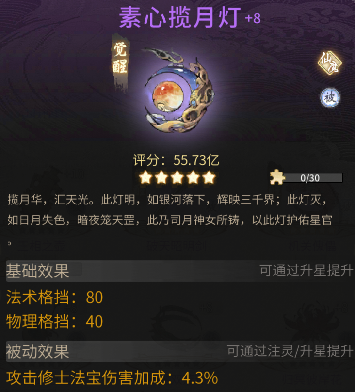 《一念逍遥》司月