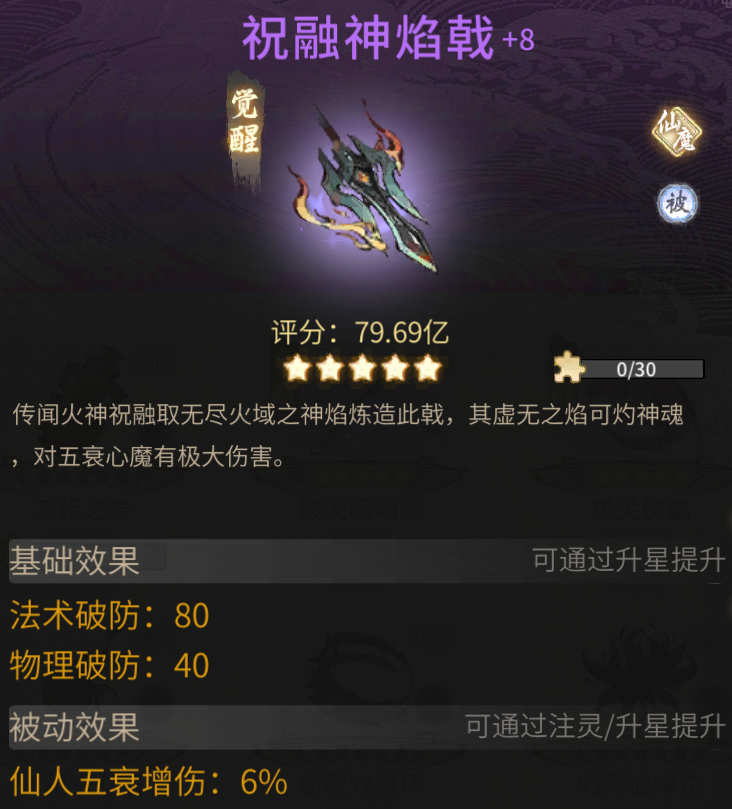 《一念逍遥》祝融 《一念逍遥》祝融