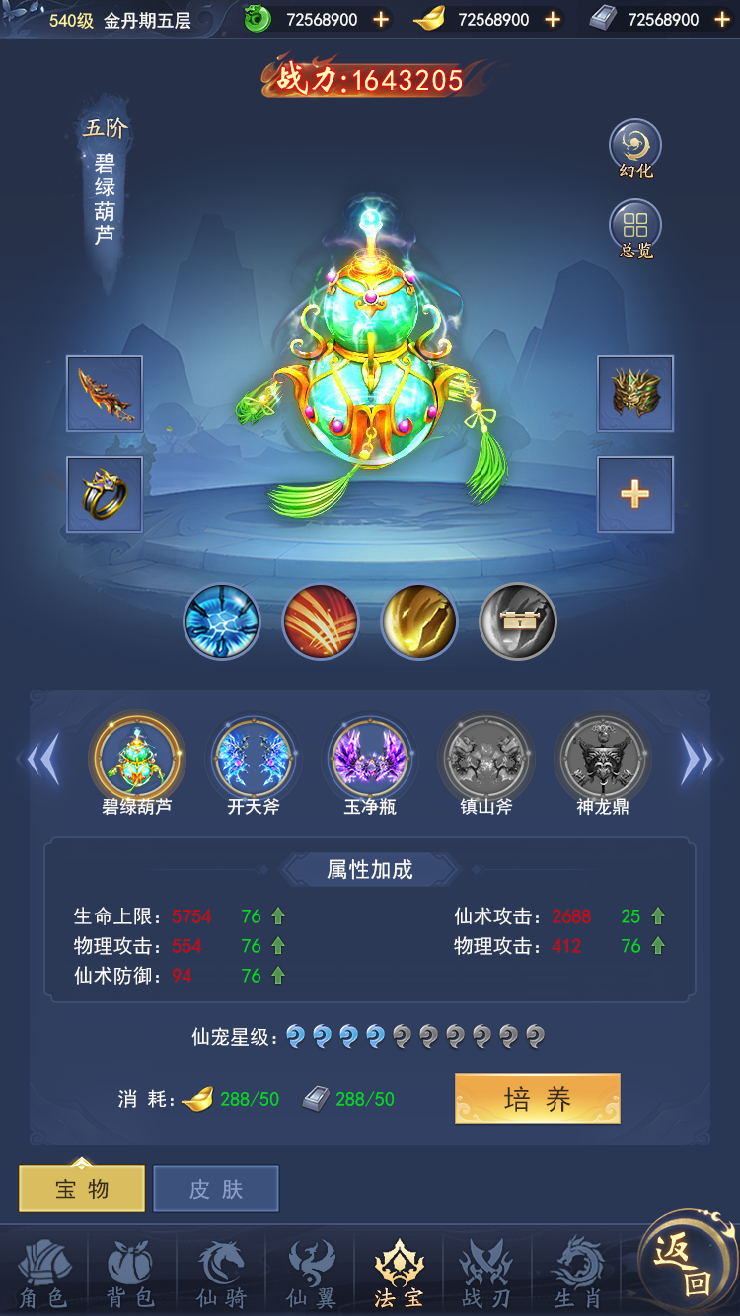 《青空战记》灵宝系统
