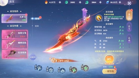 《一念剑歌》法宝系统 《一念剑歌》法宝系统