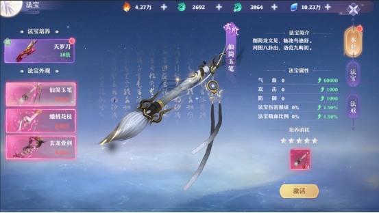 《一念剑歌》法宝系统 《一念剑歌》法宝系统