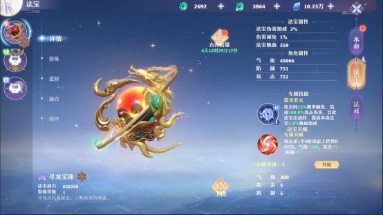 《一念剑歌》天命法宝 《一念剑歌》天命法宝