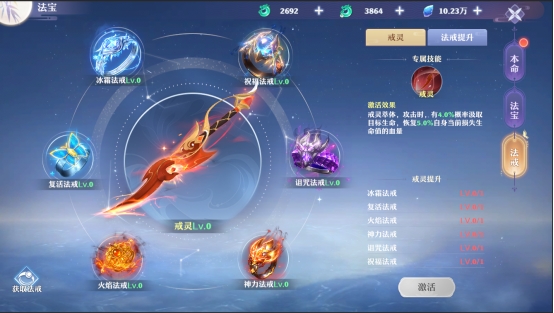 《一念剑歌》法戒 《一念剑歌》法戒