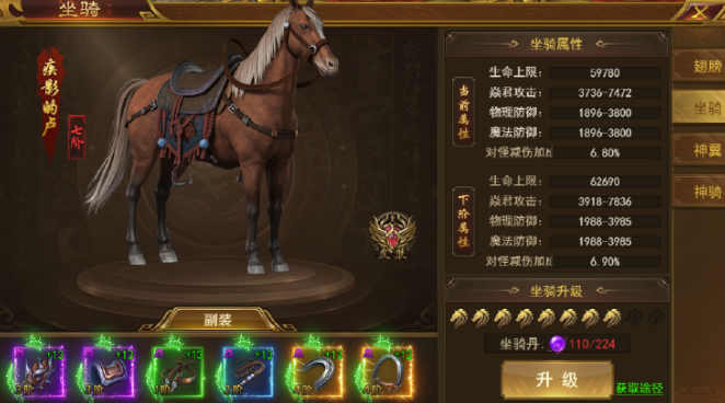 《霸者天下》坐骑系统攻略 《霸者天下》坐骑系统攻略
