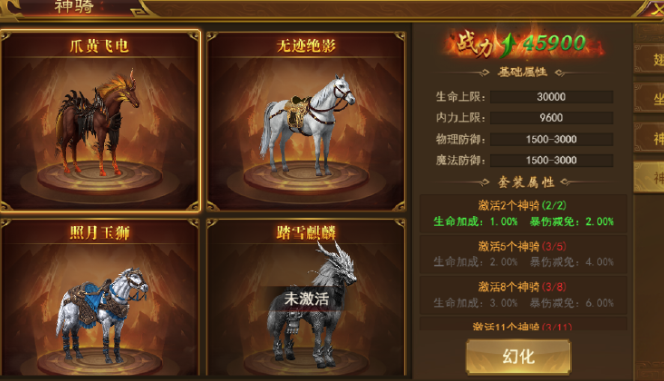 《霸者天下》坐骑系统攻略 《霸者天下》坐骑系统攻略