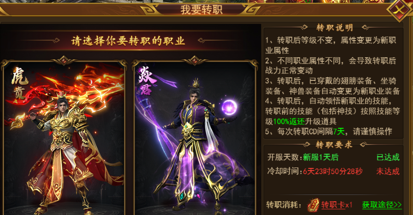 《霸者天下》转职攻略 《霸者天下》转职攻略