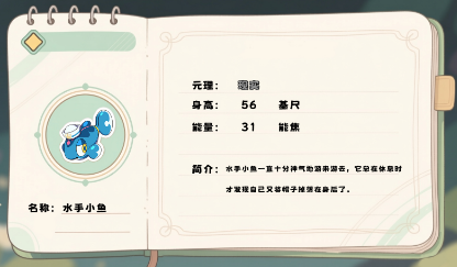 《崩坏因缘精灵》小鱼获取攻略 《崩坏因缘精灵》小鱼获取攻略