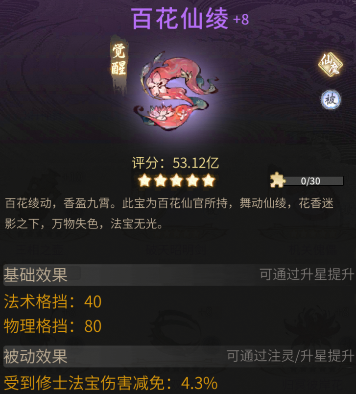 《一念逍遥》百花 《一念逍遥》百花