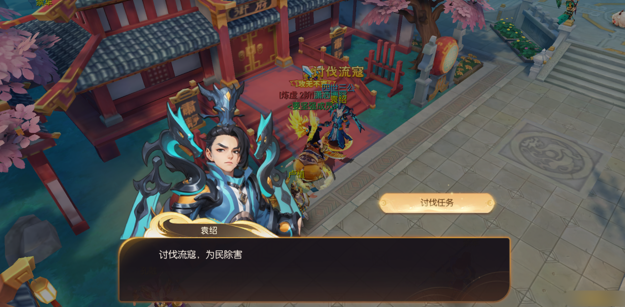 《大话仙途》讨伐流寇 《大话仙途》讨伐流寇