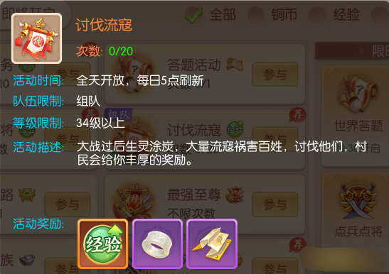 《大话仙途》讨伐流寇 《大话仙途》讨伐流寇