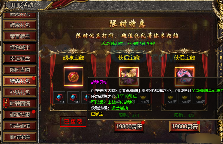 《白蛇传奇》战魂灵核
