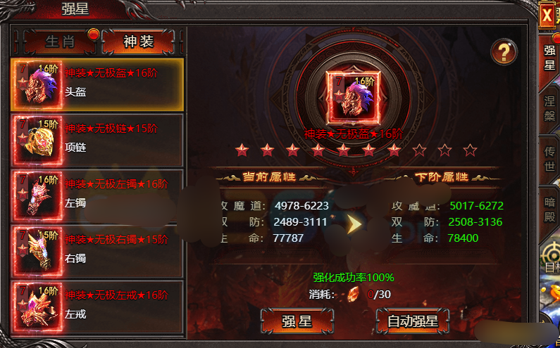 《帝王霸业》神装强星