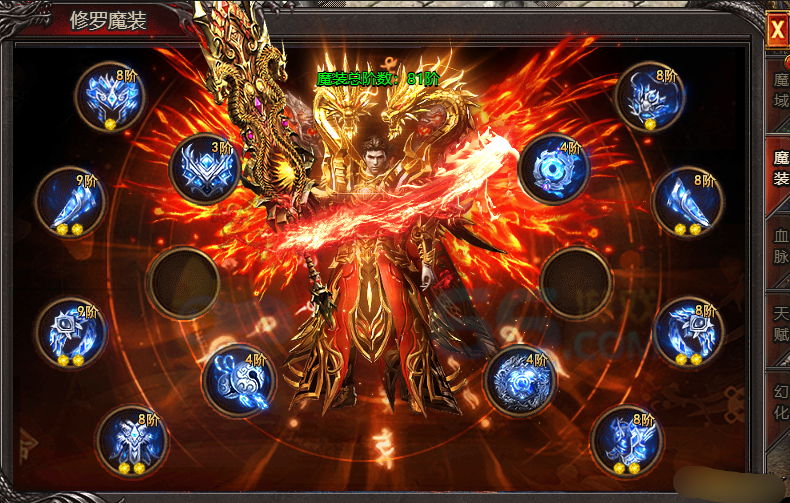 《帝王霸业》修罗魔装 《帝王霸业》修罗魔装