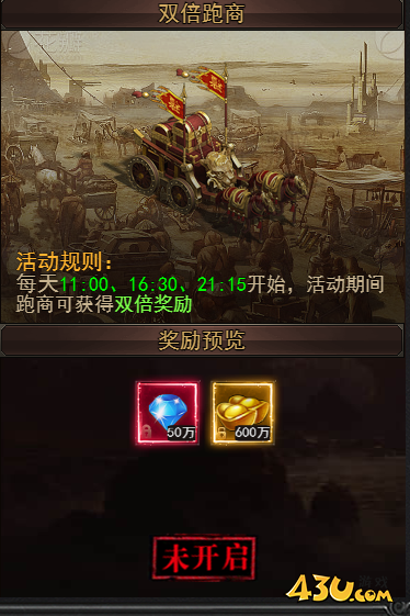 《一剑永恒》双倍跑商活动攻略 《一剑永恒》双倍跑商活动攻略