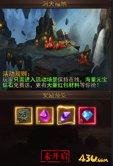 《一剑永恒》洞天福地活动攻略 《一剑永恒》洞天福地活动攻略