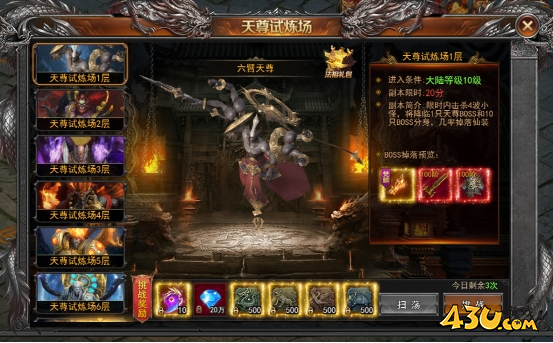 《一剑永恒》天尊试炼场活动攻略 《一剑永恒》天尊试炼场活动攻略