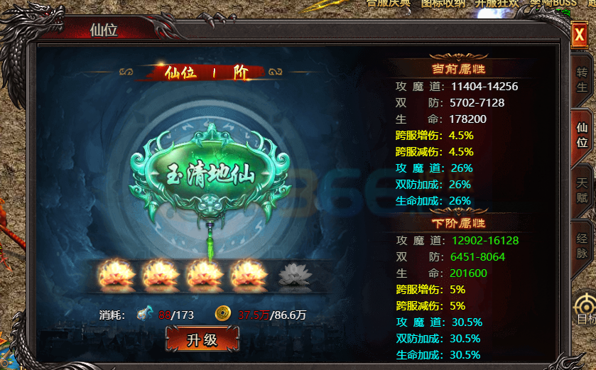 《帝王霸业》仙位系统 《帝王霸业》仙位系统