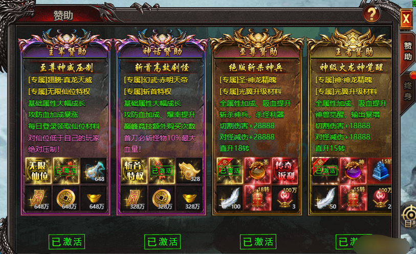 《帝王霸业》赞助 《帝王霸业》赞助