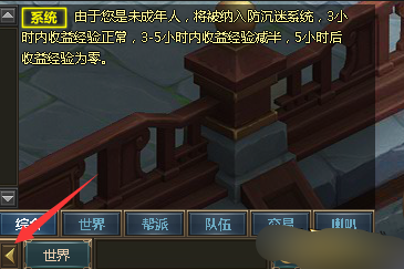 《一剑永恒》聊天系统