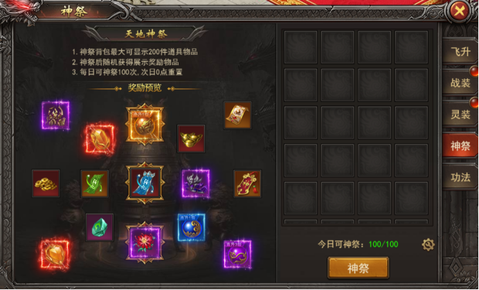 《王者之心2》神界灵装攻略
