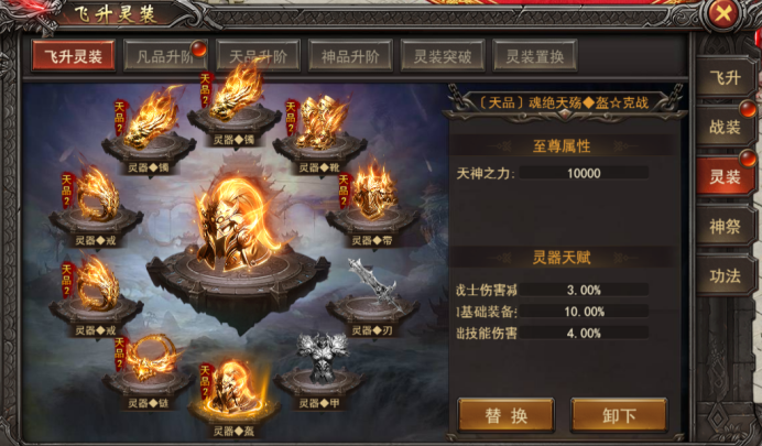 《王者之心2》神界灵装攻略