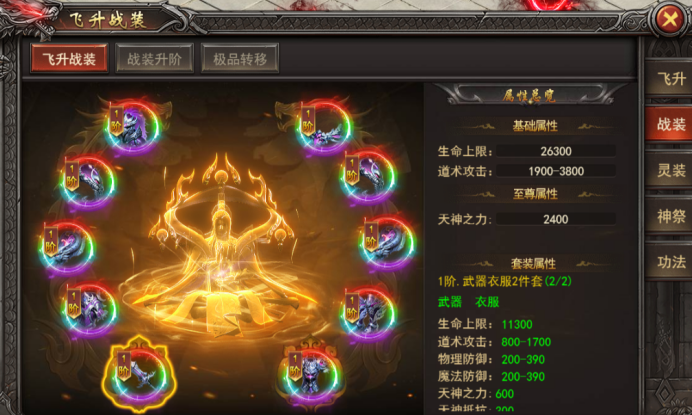 《王者之心2》神界战装攻略