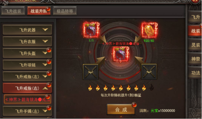 《王者之心2》神界战装攻略