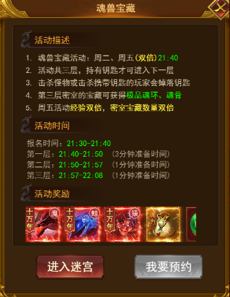 《霸者天下》魂兽宝藏攻略