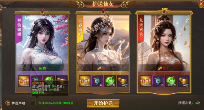 《开天西游》护送仙女攻略 《开天西游》护送仙女攻略