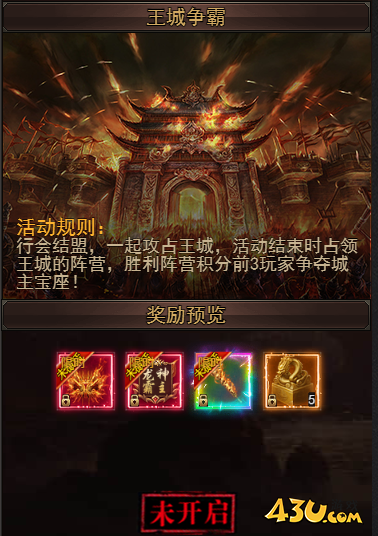《一剑永恒》王城争霸活动玩法攻略