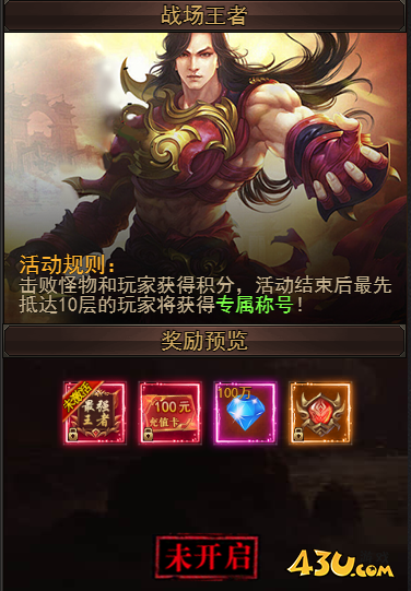 《一剑永恒》战场王者活动玩法攻略