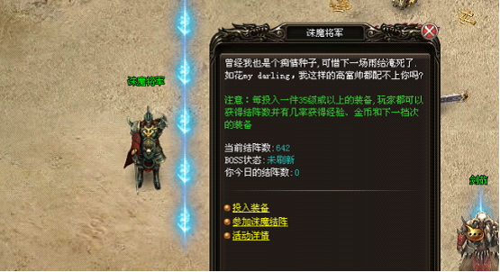 《烈火战神》诛魔将军