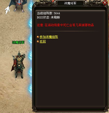 《烈火战神》诛魔结阵