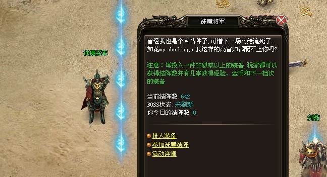 《烈火战神》诛魔结阵