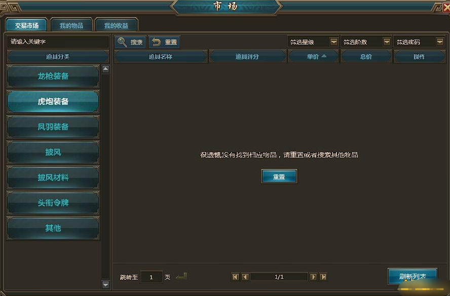 《一剑永恒》自由市场