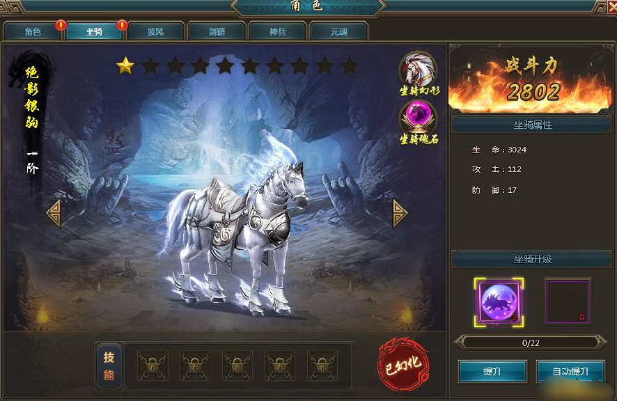 《一剑永恒》坐骑系统