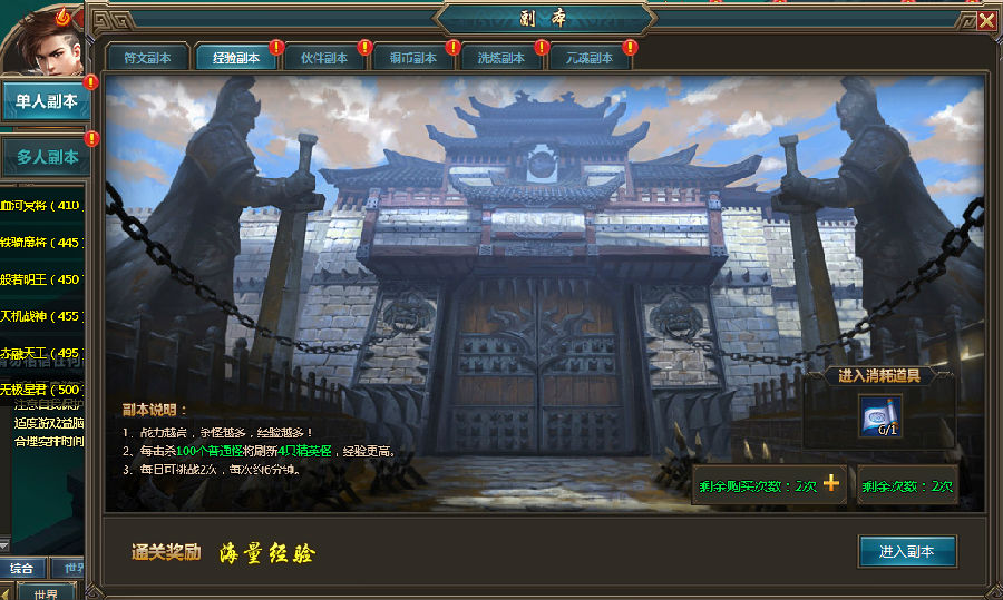 《一剑永恒》副本大厅