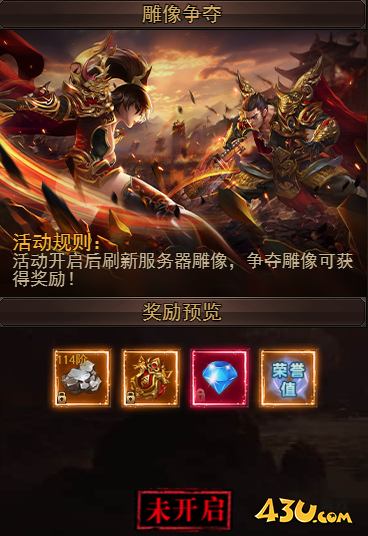《一剑永恒》雕像争夺活动攻略