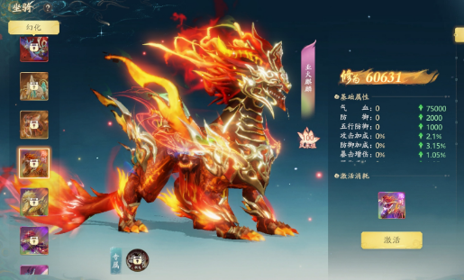 《太古诛妖传》坐骑养成攻略