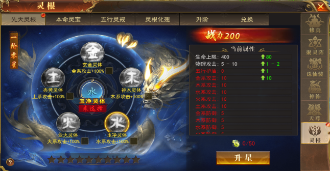 《开天西游》灵根系统攻略 《开天西游》灵根系统攻略