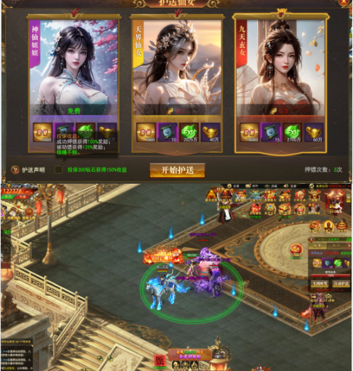 《开天西游》护送仙女攻略 《开天西游》护送仙女攻略