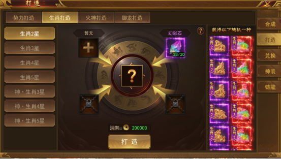 《霸者天下》生肖攻略 《霸者天下》生肖攻略