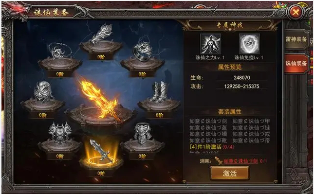 《王者之心2》诛仙装备攻略 《王者之心2》诛仙装备攻略