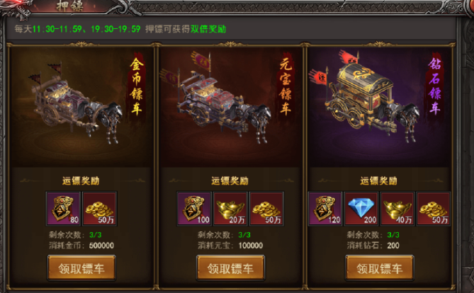 《王者之心2》双倍押镖攻略攻略 《王者之心2》双倍押镖攻略攻略