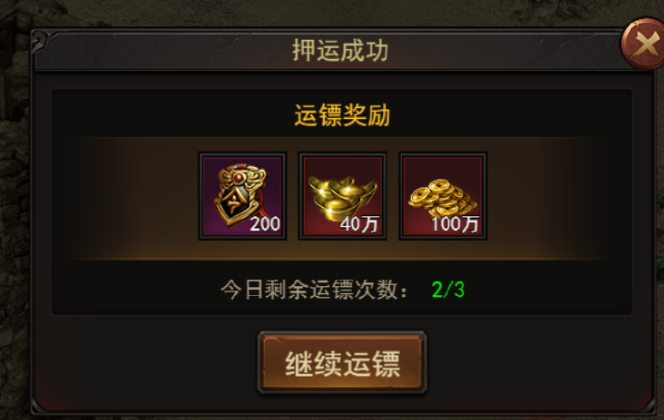 《王者之心2》双倍押镖攻略攻略 《王者之心2》双倍押镖攻略攻略
