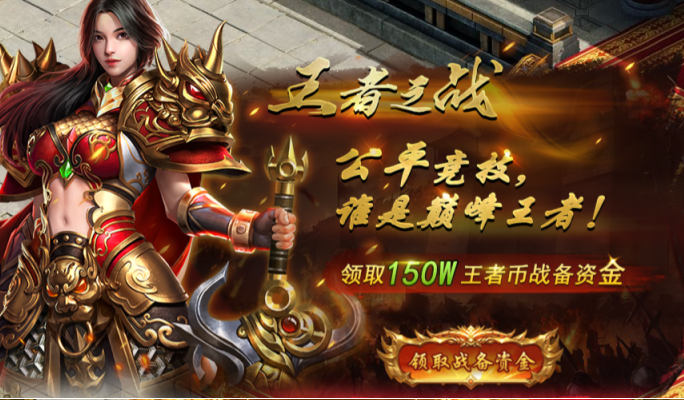 《王者之心2》王者之战攻略 《王者之心2》王者之战攻略