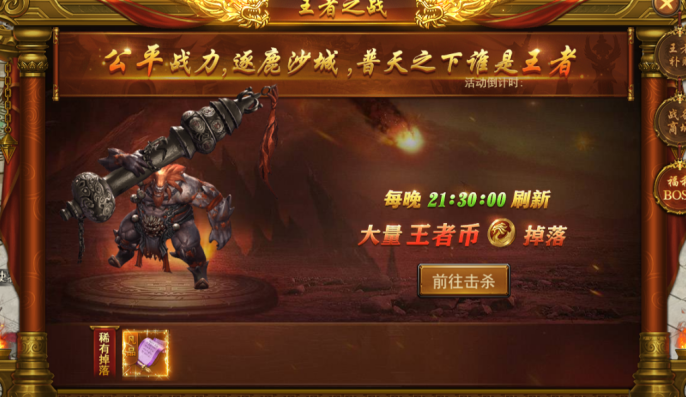《王者之心2》王者之战攻略 《王者之心2》王者之战攻略