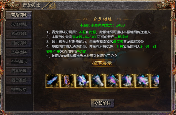 《传奇霸主》圣灵装备 《传奇霸主》圣灵装备