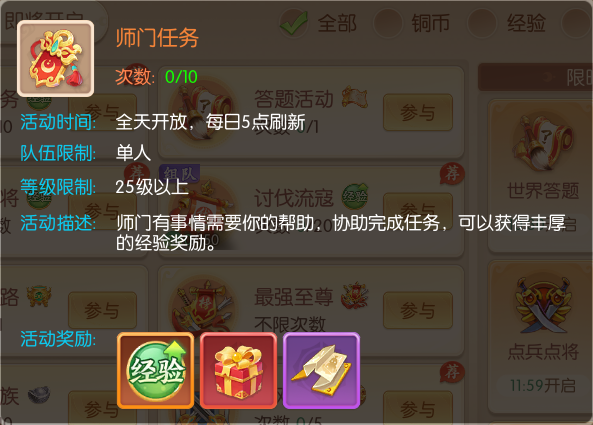 《大话仙途》师门任务 《大话仙途》师门任务