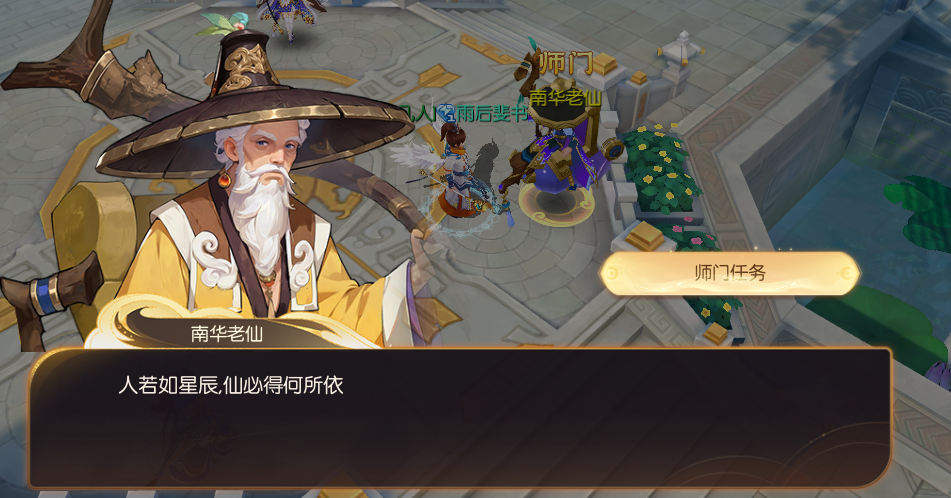 《大话仙途》师门任务 《大话仙途》师门任务